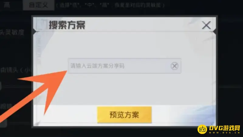 《和平精英》吃鸡灵敏度分享码使用教程