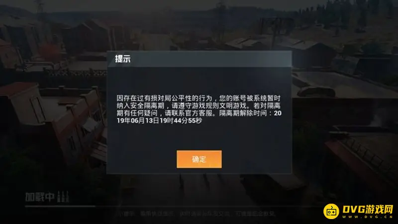 《和平精英》安全隔离期原因解析
