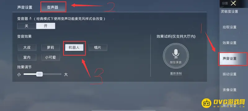 《和平精英》吃鸡电音变声器设置教程