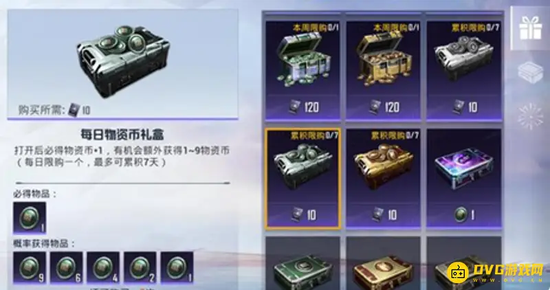 《和平精英》物资币赠送限制详解