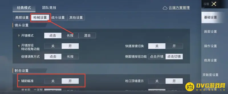 《和平精英》辅助瞄准设置方法详解
