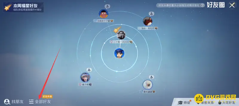 《和平精英》拉黑陌生玩家方法详解