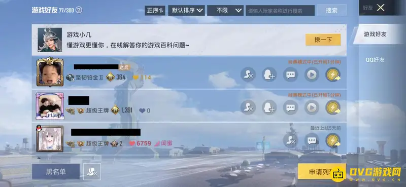 《和平精英》好友预约方法详解