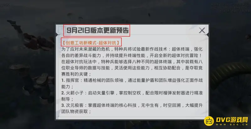 《和平精英》SS19超体对抗开启时间