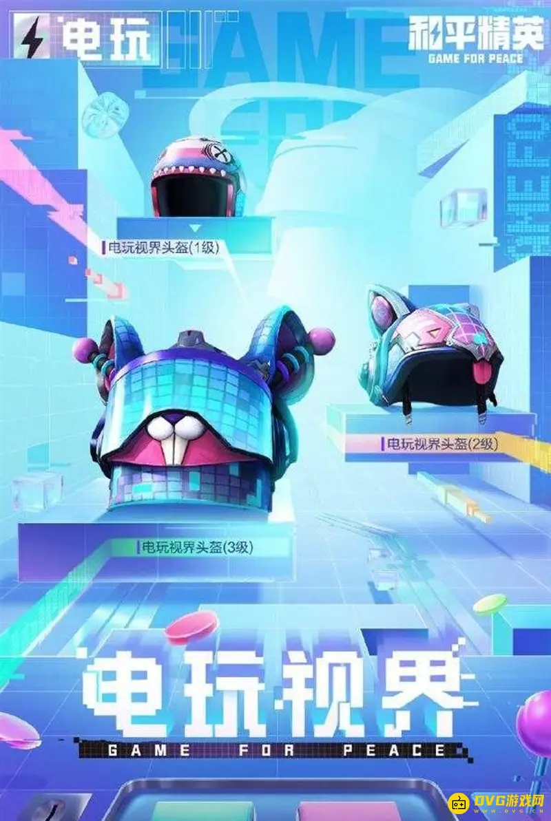 《和平精英》电玩视界套装价格解析