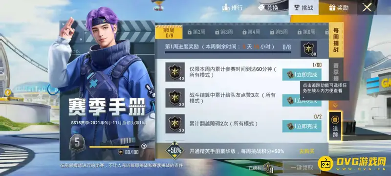 《和平精英》赛季积分是否可延续-手册积分的赛季结算规则