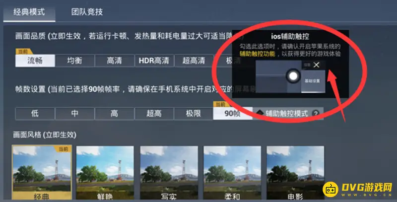 《和平精英》辅助触控功能解析