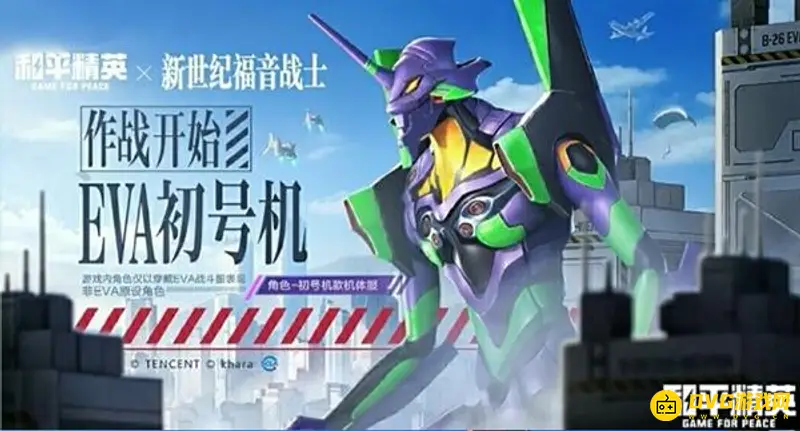 《和平精英》新世纪福音战士隐藏角色揭秘