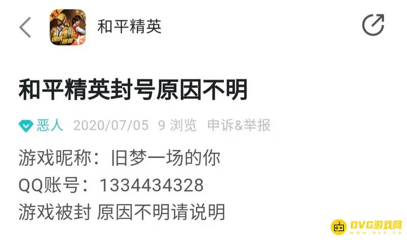 《和平精英》封号处理方法