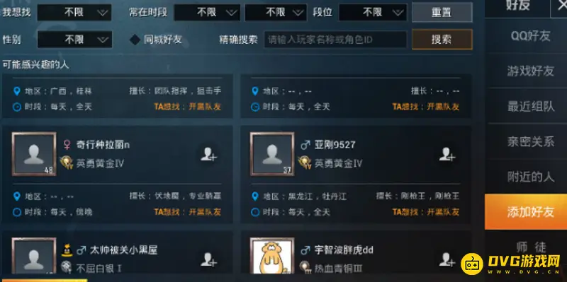 《和平精英》怎么加好友-快速添加好友步骤