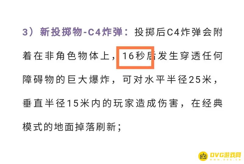 《和平精英》C4爆炸时间解析