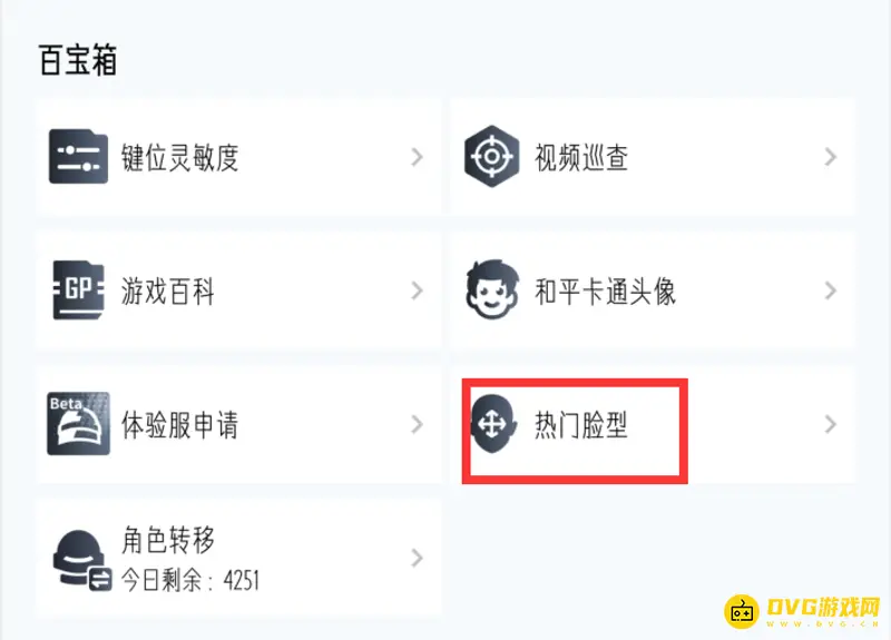 《和平精英》2021最美捏脸代码