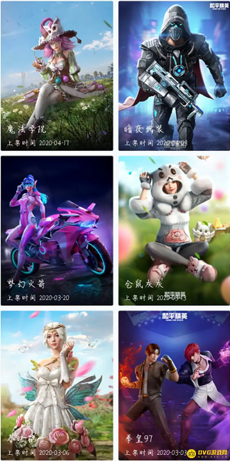《和平精英》套装总览