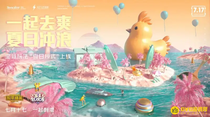 《和平精英》夏日模式怎么玩-沙滩游艇水上赛道全攻略