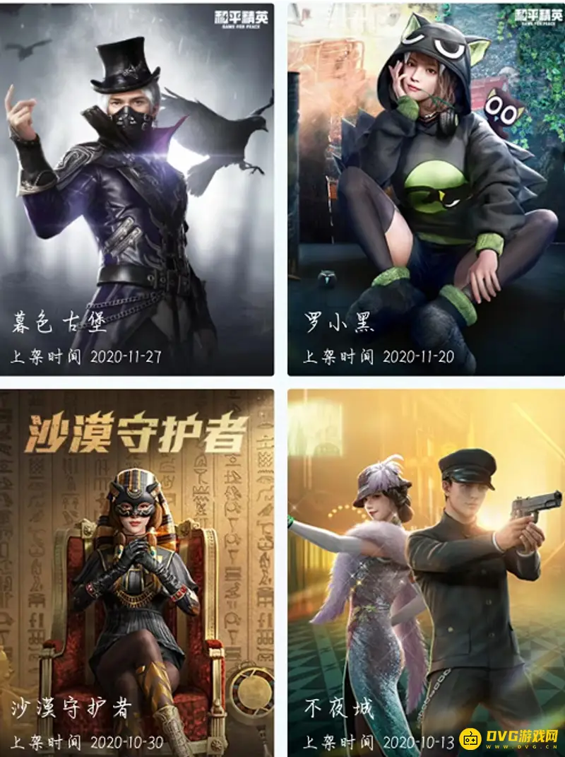 《和平精英》套装总览