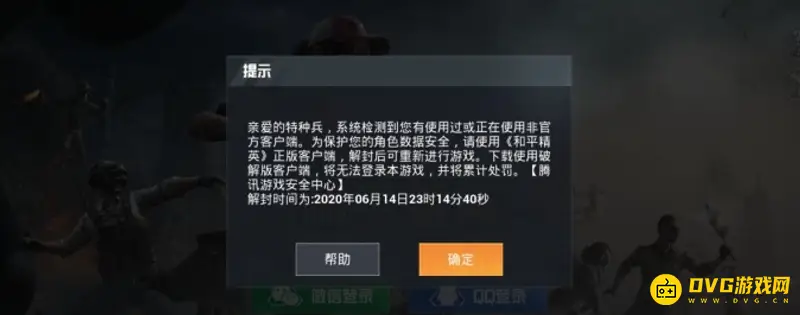 《和平精英》账号被禁用原因解析