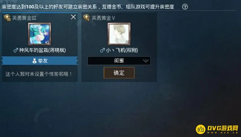 《和平精英》亲密关系查看指南