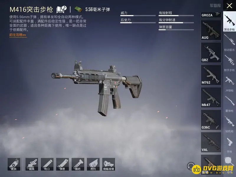 《和平精英》枪械总览
