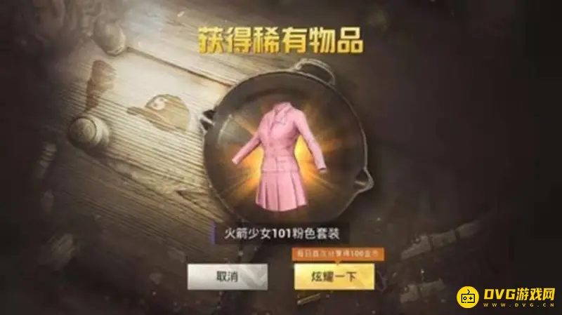 《和平精英》老版101套装获取方法
