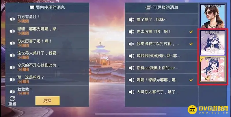 《和平精英》吃鸡小团团语音包设置方法