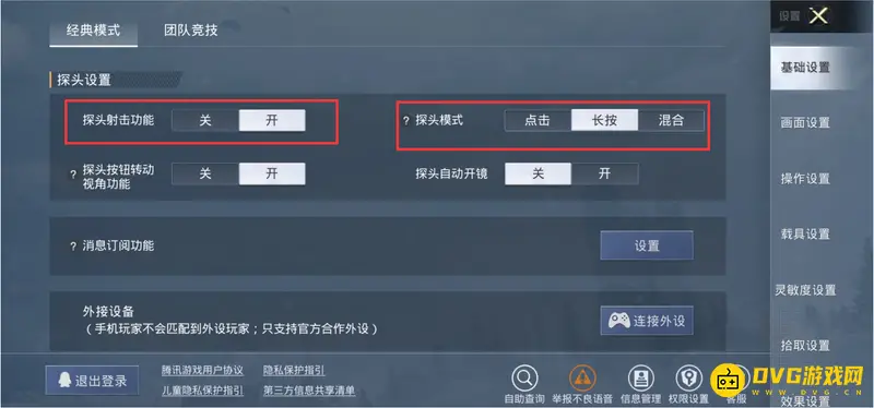 《和平精英》乘车探头键位设置攻略