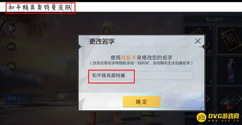 《和平精英》名字长度限制