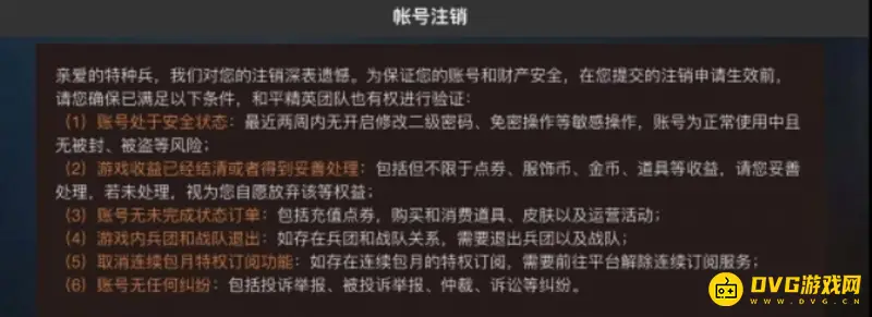 《和平精英》封号后能否注销账号