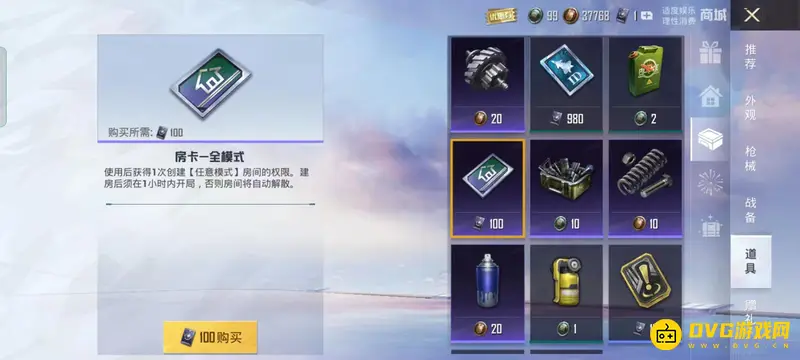 《和平精英》自定义房间人数限制详解