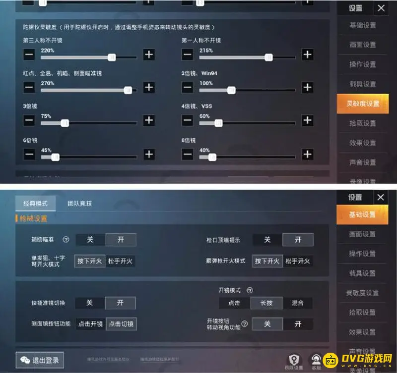 《和平精英》2021灵敏度压枪设置详解-最稳灵敏度推荐