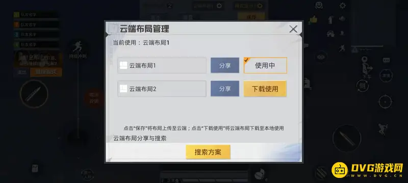 《和平精英》键位分享码使用教程