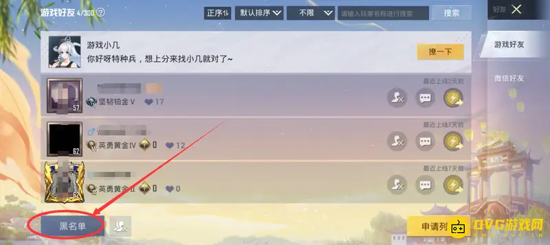 《和平精英》屏蔽好友功能详解