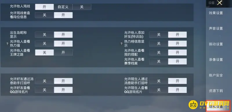 《和平精英》禁止他人搜索加好友方法