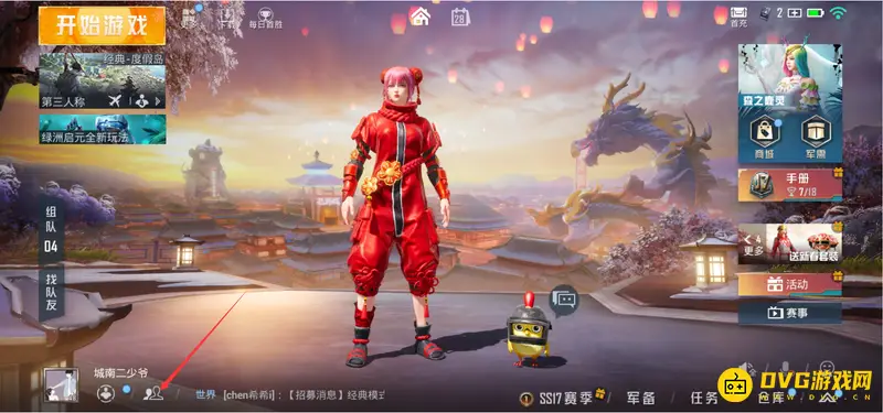 《和平精英》情侣关系绑定指南