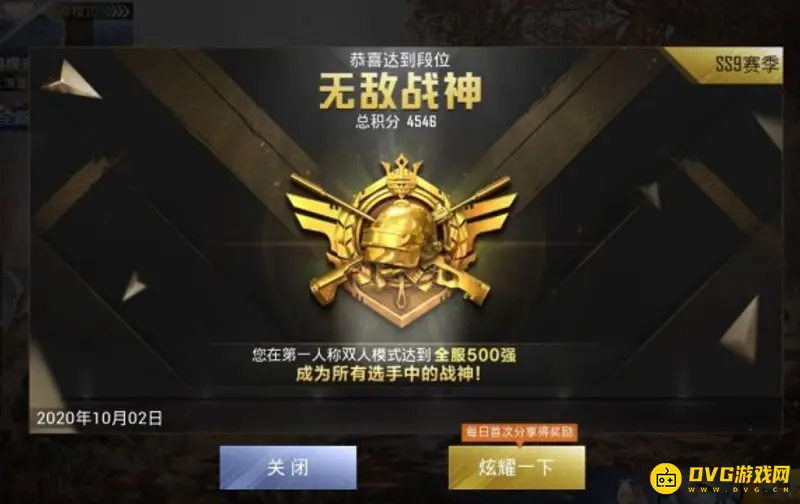 《和平精英》不朽星钻上面是什么段位