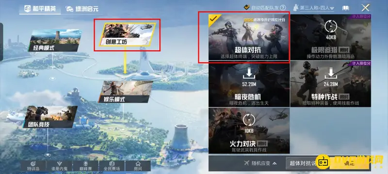 《和平精英》吃鸡SS19超体对抗设置指南