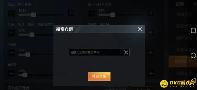 《和平精英》灵敏度分享码使用教程