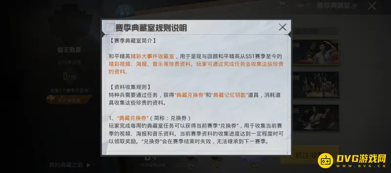《和平精英》典藏室解锁攻略