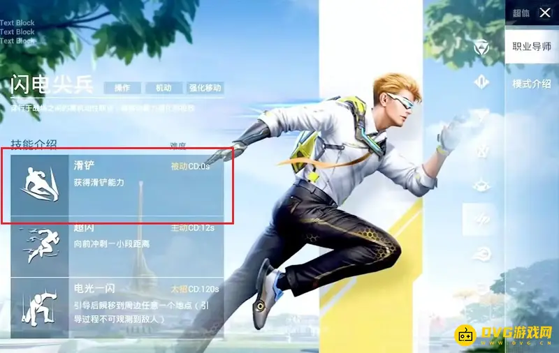 《和平精英》SS20超体对抗闪电尖兵滑铲技巧解析