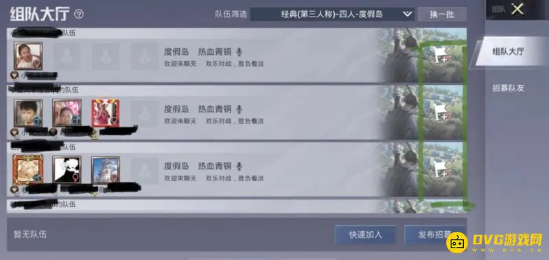 《和平精英》大厅组队功能详解