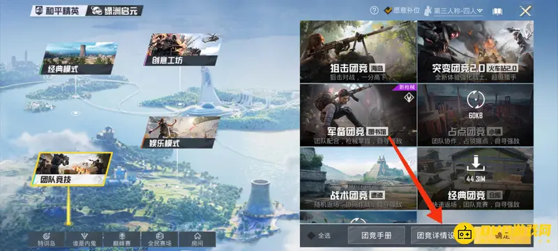 《和平精英》团队竞技八倍镜怎么设置-开启和使用八倍镜的详细步骤