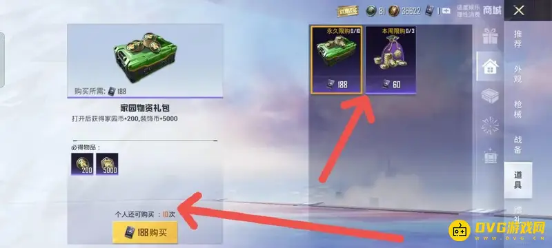 《和平精英》家园币获取攻略