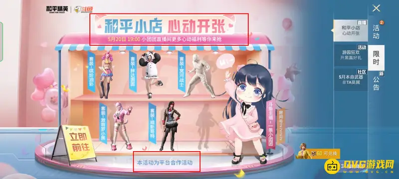 《和平精英》和平小店返场购买指南