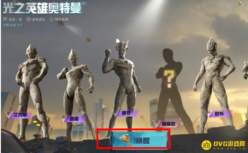 《和平精英》奥特曼皮肤获取攻略