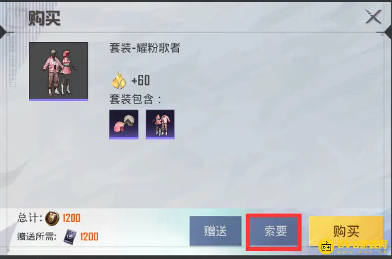 《和平精英》索要礼物方法详解