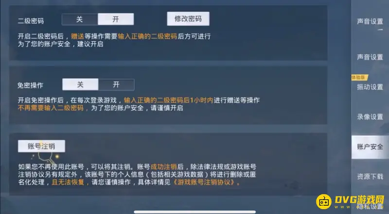 《和平精英》账号注销流程详解