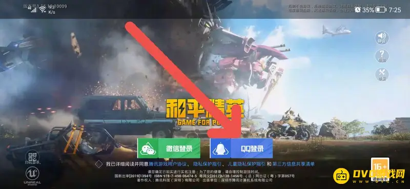 《和平精英》登入方法详解