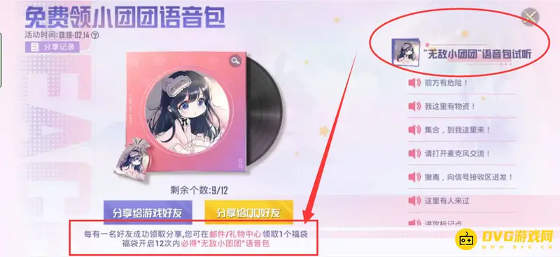 《和平精英》无敌小团团语音包领取攻略