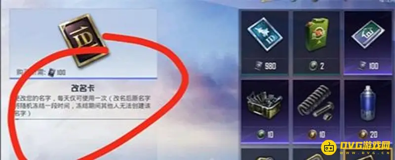 《和平精英》吃鸡名字冻结多久可更改