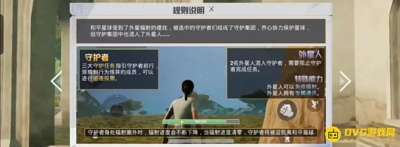 《和平精英》星球守护者玩法详解