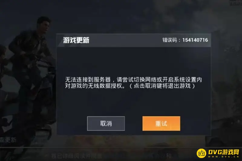 《和平精英》登录问题解决